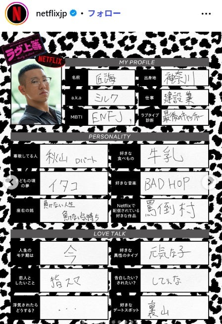 ミルク／Netflix Japan Instagramより