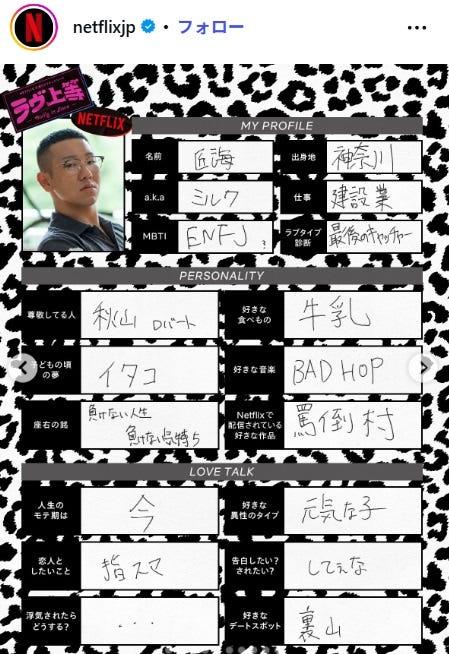 ミルク/Netflix Japan Instagramより