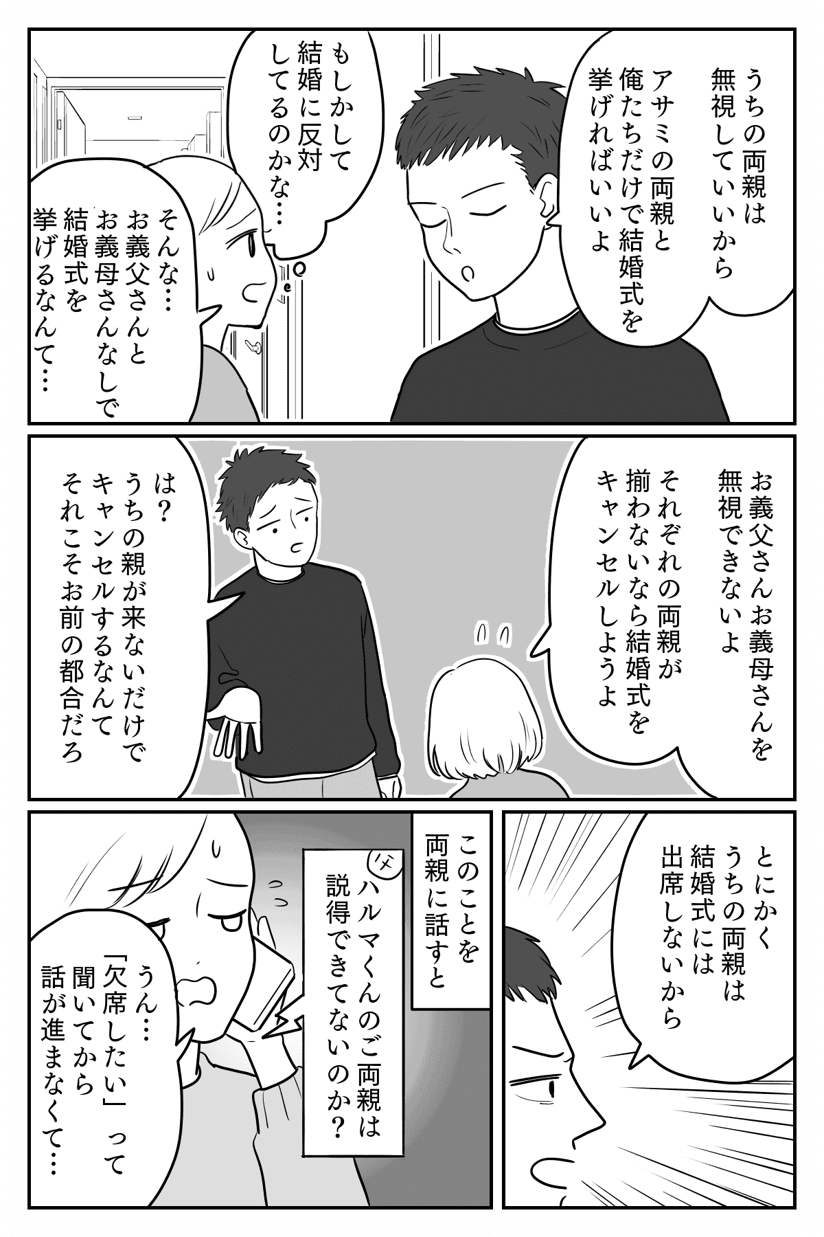 結婚式1-2