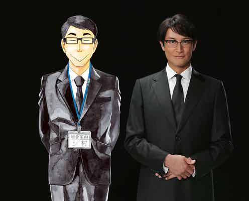 TOKIO松岡昌宏、テレ東ドラマ初主演 「死後の世界」の案内人に<死役所>