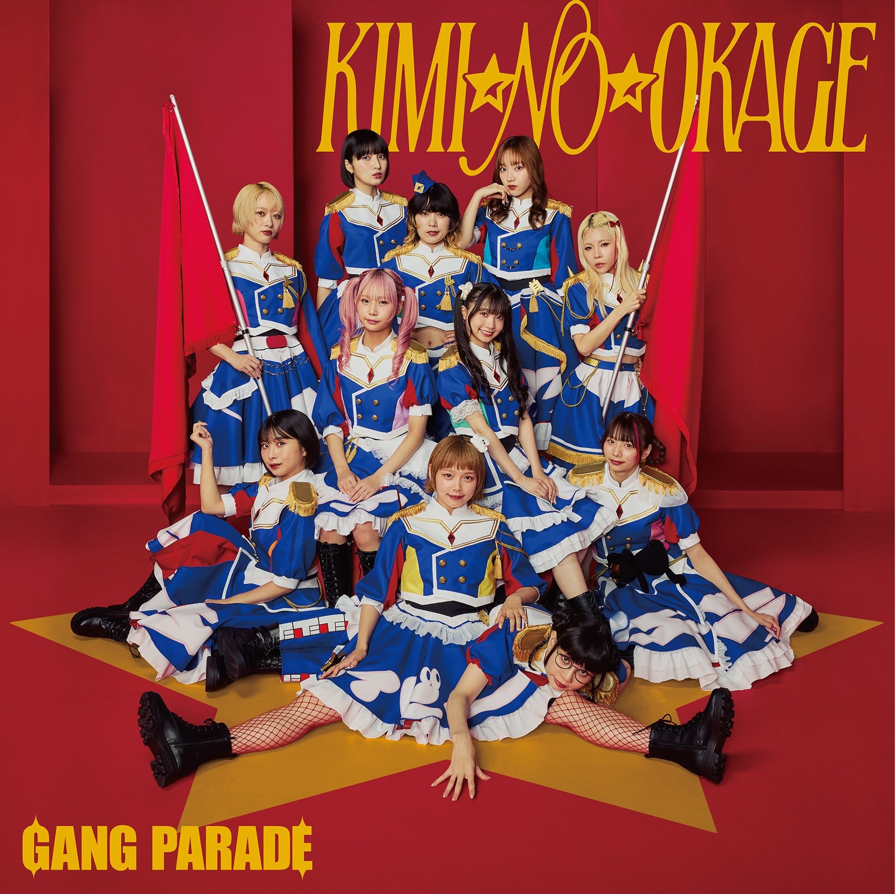 GANG PARADE「KIMI☆NO☆OKAGE」通常盤ジャケット画像（提供写真）