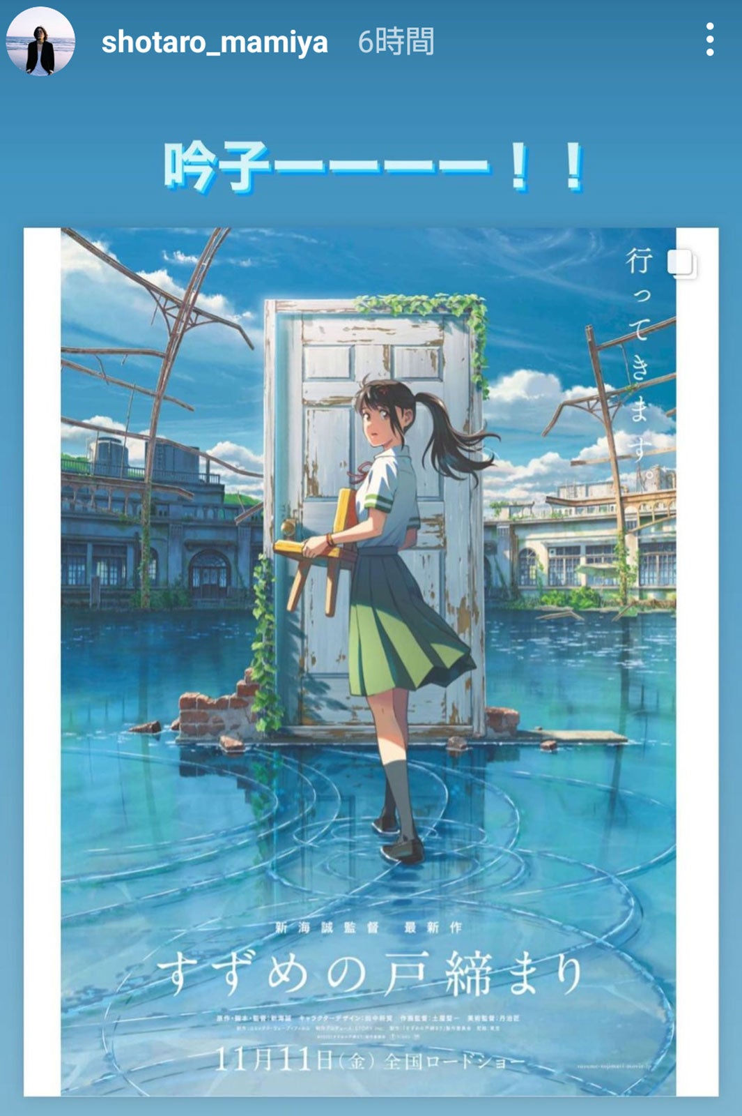 間宮祥太朗Instagramストーリーズより