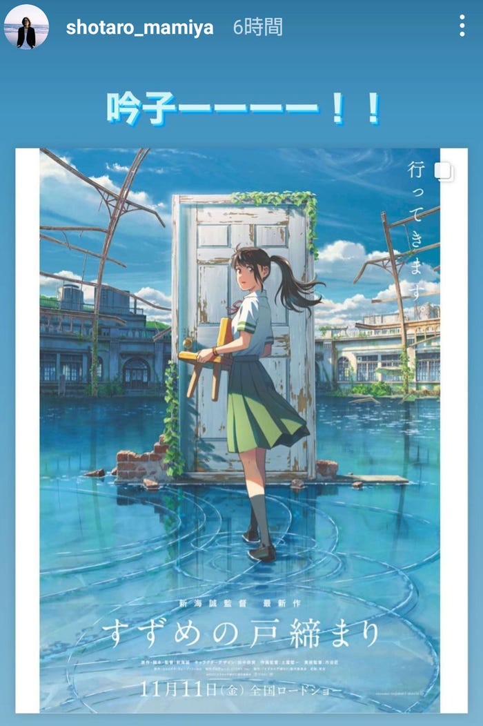 間宮祥太朗Instagramストーリーズより