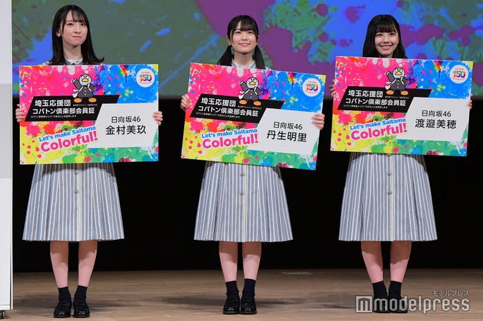 金村美玖、丹生明里、渡邉美穂 (C)モデルプレス