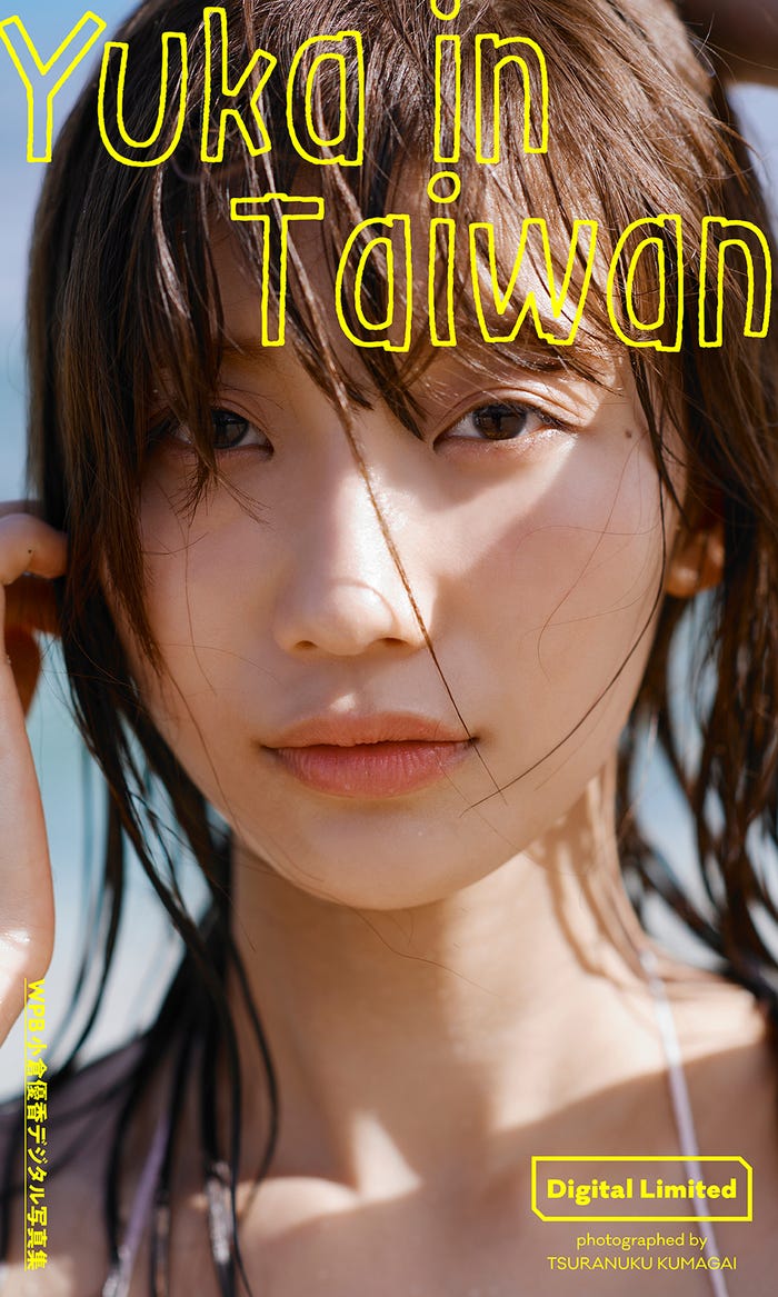 小倉優香(提供画像)