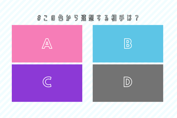 心理テスト 色から誰を連想する 色 でわかる彼との関係性 モデルプレス