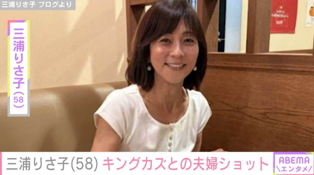 三浦知良選手（59）の妻・三浦りさ子（58）、夫婦ショット披露「幸せな気持ちになりました」などの反響