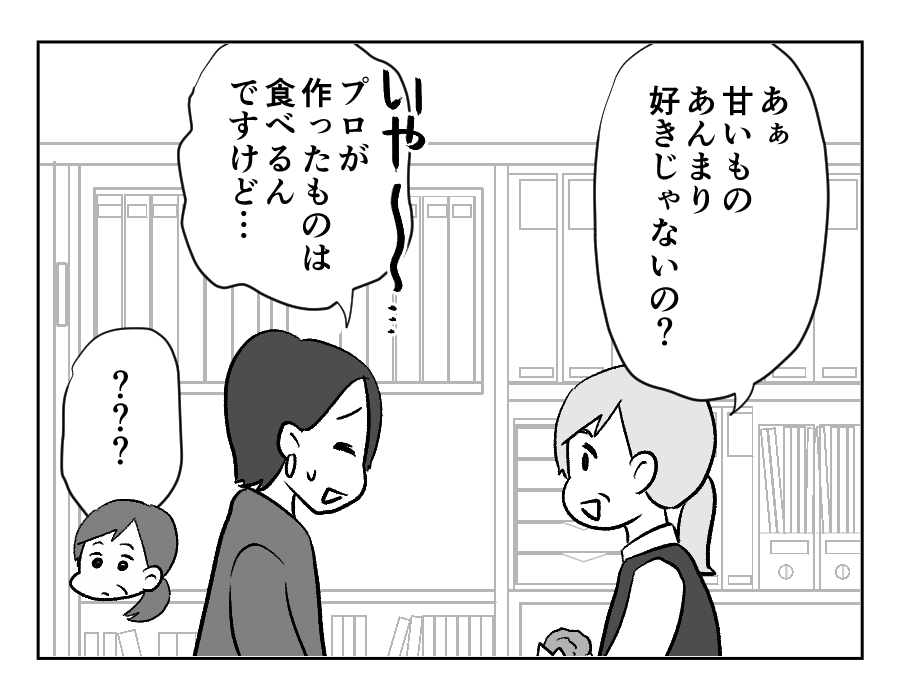 9-3義妹が義実家に毎回手作りスイーツを持ってくる！_出力_035