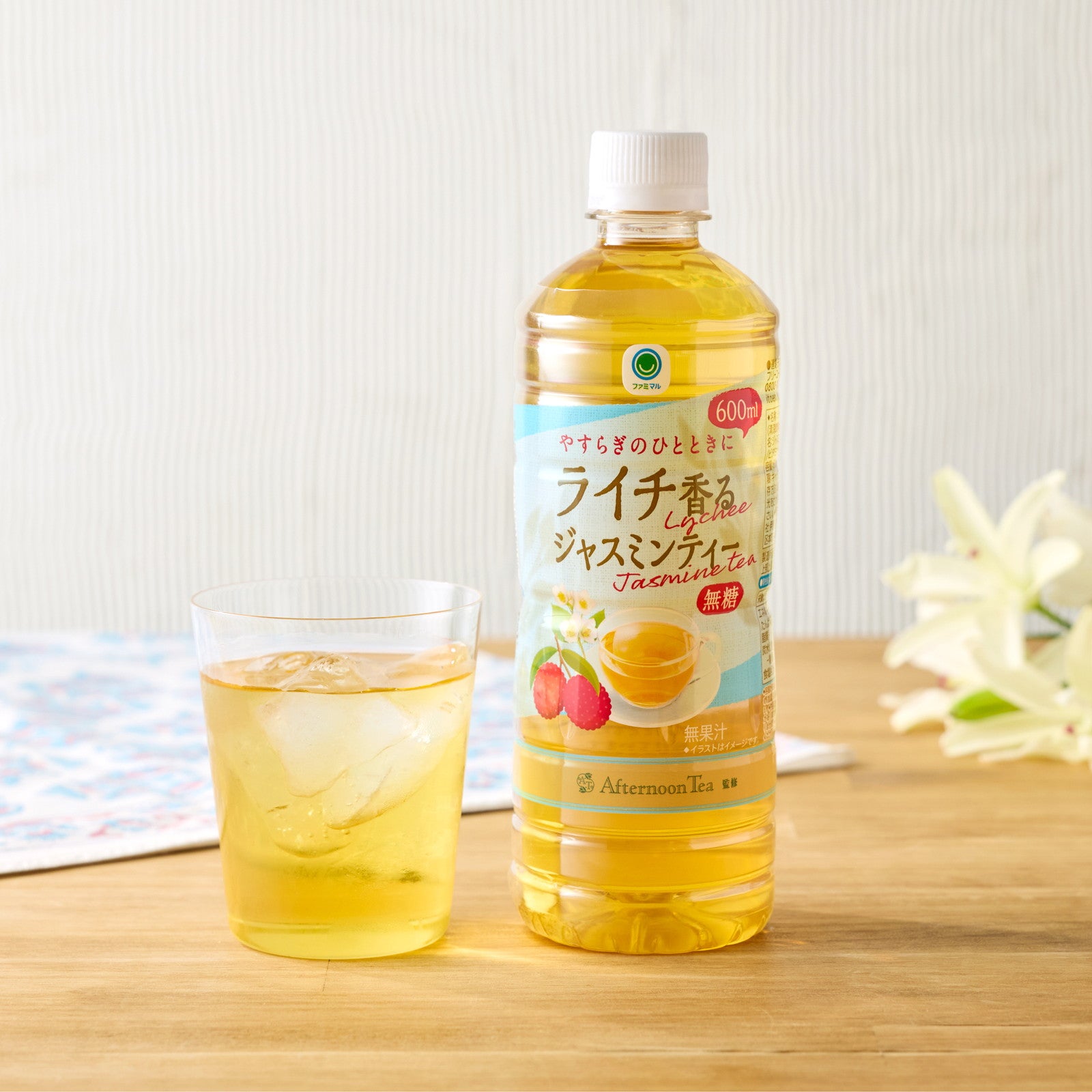 Afternoon Tea監修 ファミマル ライチ香るジャスミンティー／提供画像