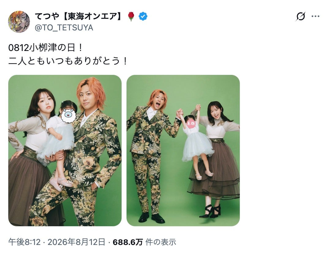 てつやXより