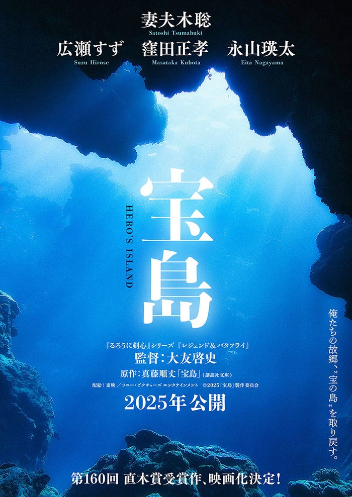 「宝島」ティザービジュアル(C)2025「宝島」製作委員会
