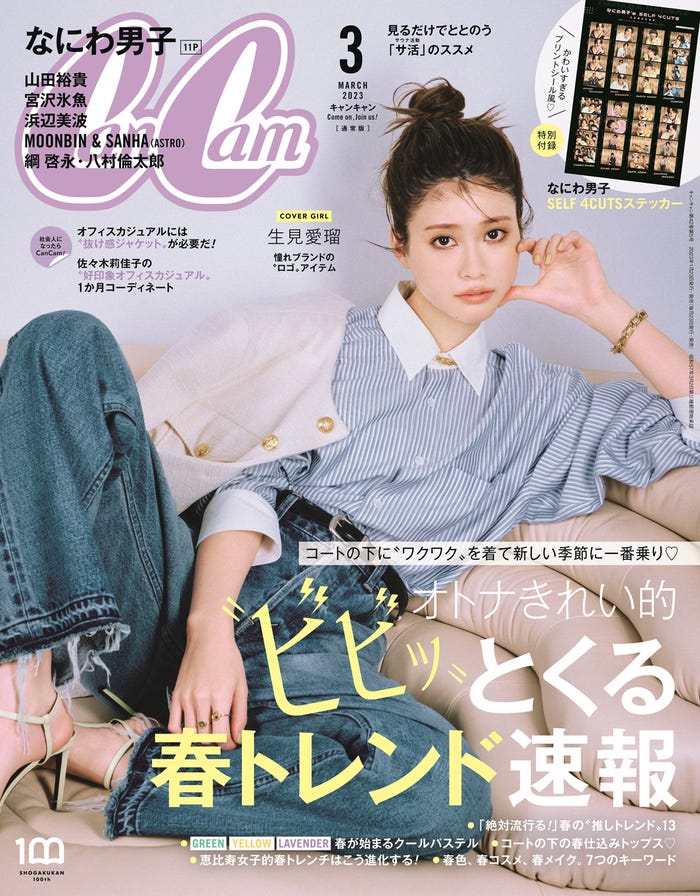 「CanCam」3月号通常版(1月23日発売)表紙:生見愛瑠(画像提供:小学館)