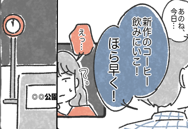 22時から…彼「コーヒー飲みに行こ！」彼女「えっ…？」しかし着いたのは“公園”で⇒思いもよらない展開に！？