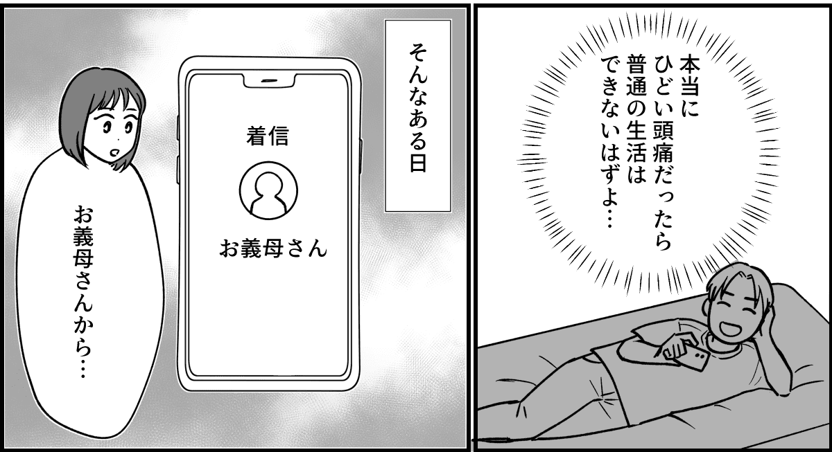 【全6話】ただの頭痛で「MRI」を撮る旦那_005-2