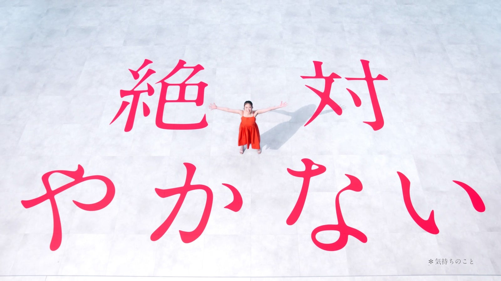 今田美桜／新CM「サンカット 絶対やかない宣言」篇より（提供写真）