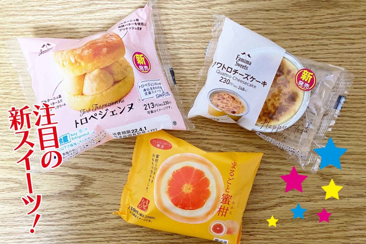 ファミリーマート 新スイーツ