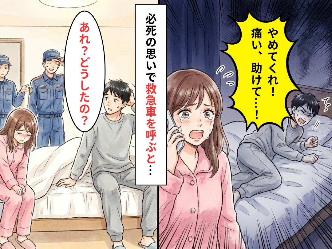 寝室から…夫「やめて！痛い、助けて…！」妻「救急車！」⇒駆けつけた救急隊員が、夫を見て“苦笑い”したワケ。