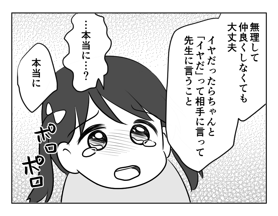 【ストーカー親にロックオンされた娘】あるある？“みんなで仲良く”の呪縛＜第17話＞#4コマ母道場