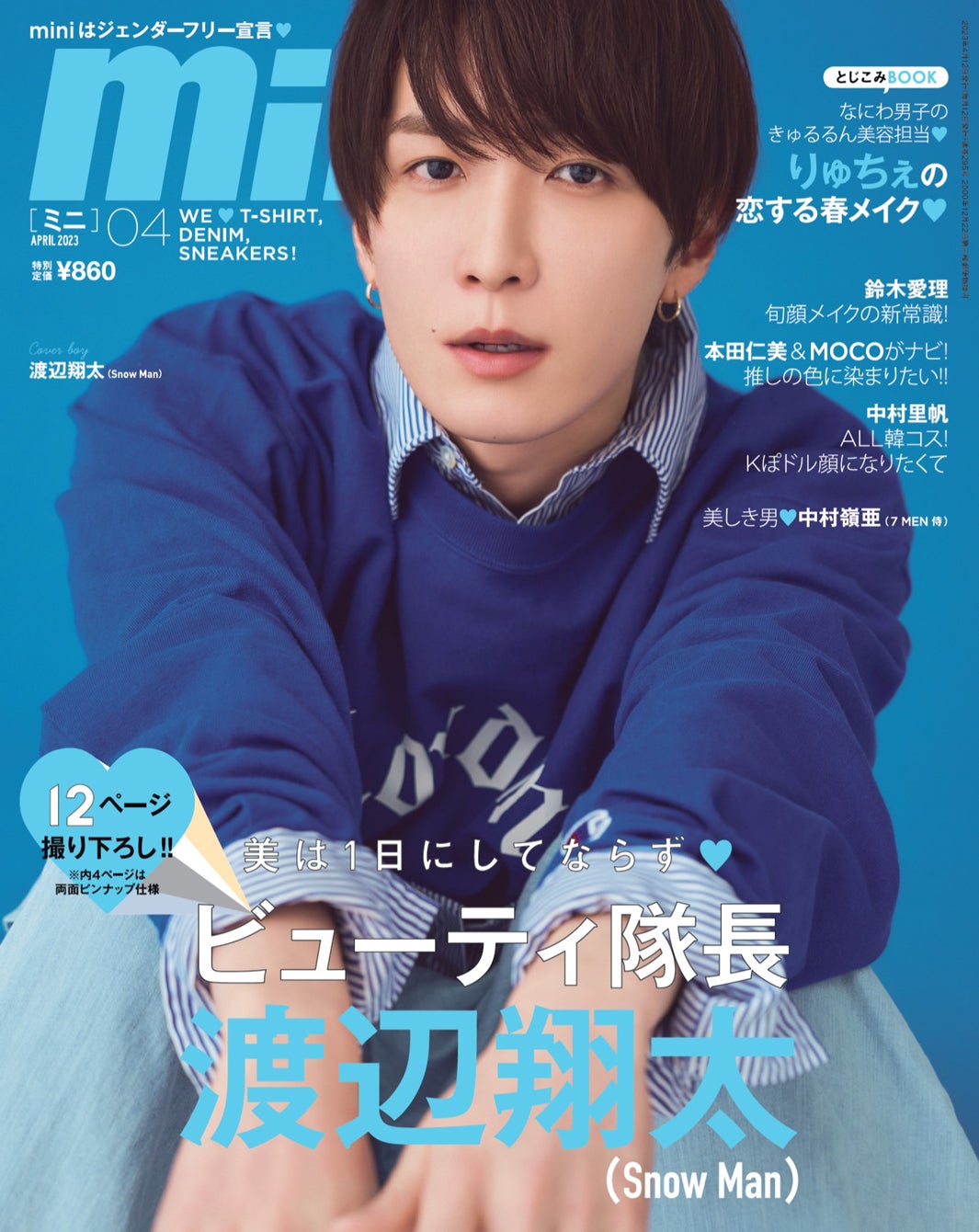「mini」4月号（3月10日発売）表紙：渡辺翔太（画像提供：宝島社）