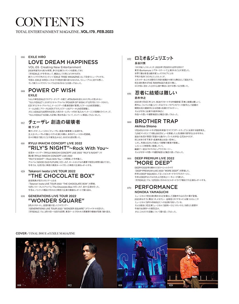 『月刊EXILE』2月号コンテンツ （提供写真）