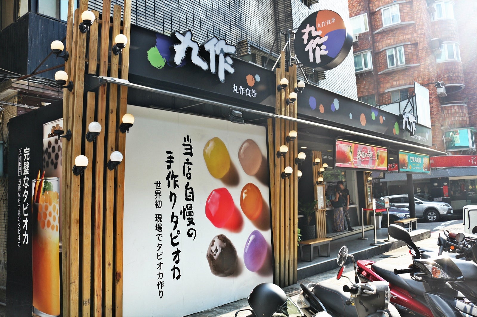 丸作食茶／画像提供：所属事務所