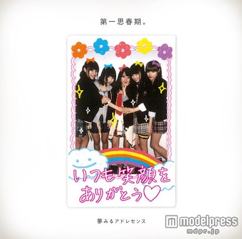 Popteen志田友美ら「夢みるアドレセンス」、アイドルの枠を超える傑作発表