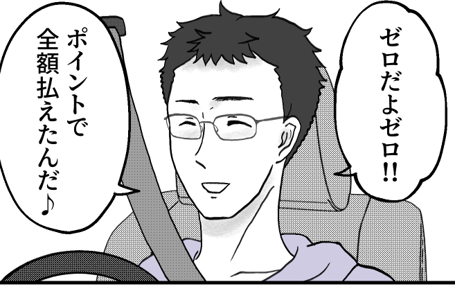＜貧乏旅行が苦痛です…＞目先の30円引きにこだわる夫。ポイント利用でドヤ顔すんな【第5話まんが】