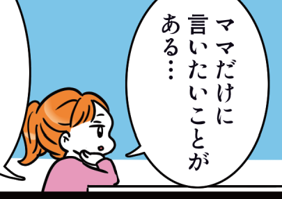 【衝撃の言動：女子編】落ち込む娘。絶対2人だけの秘密にする話【第20話まんが】#ママスタショート
