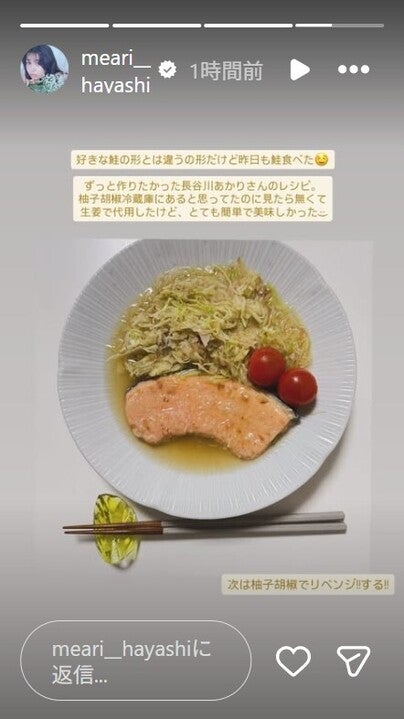 林芽亜里Instagramストーリーズより