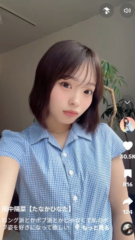 田中陽菜TikTokより