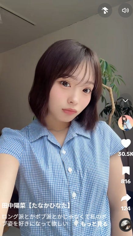 田中陽菜TikTokより