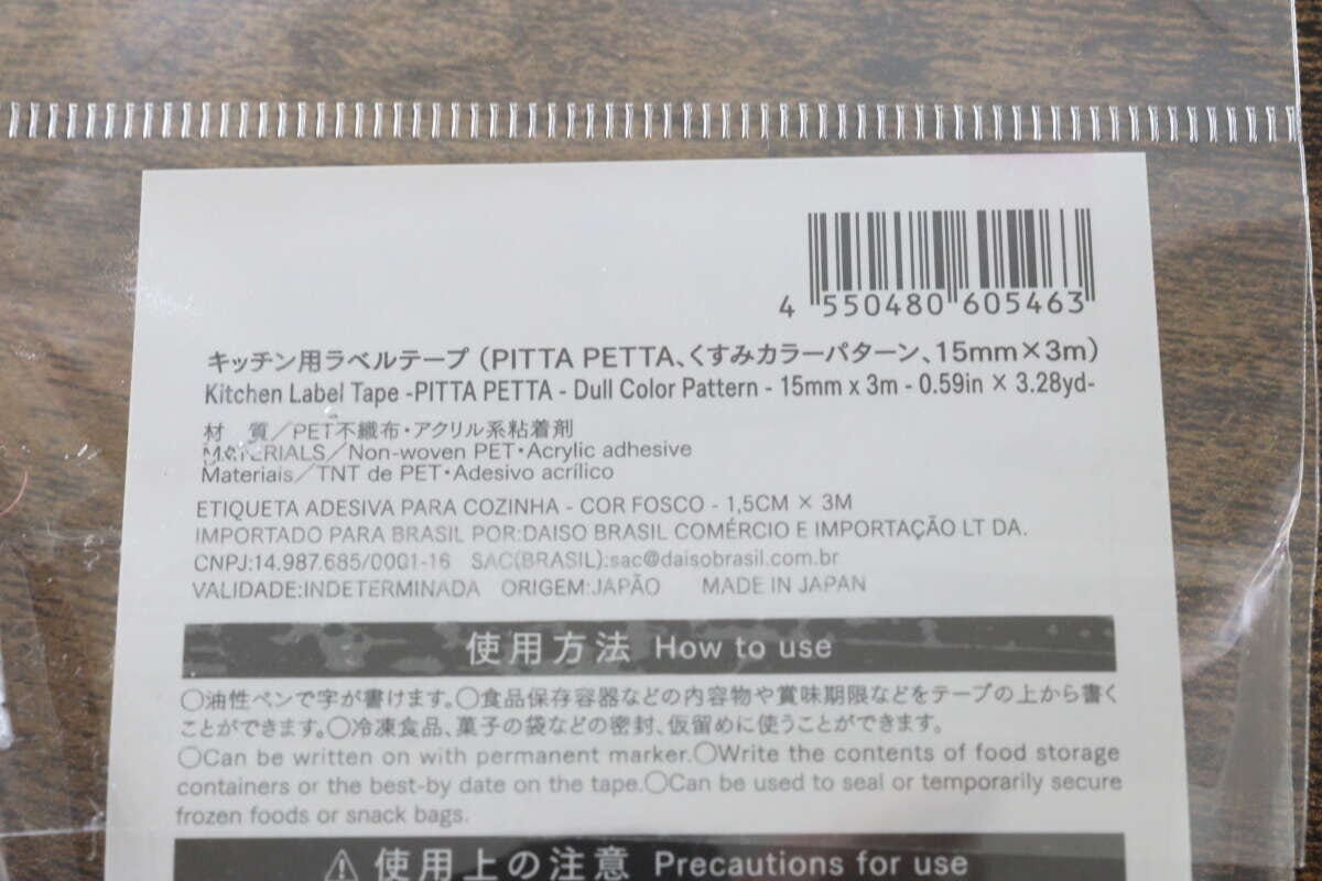 ダイソー キッチン用ラベルテープ ダイソー キッチン用ラベルテープ JAN