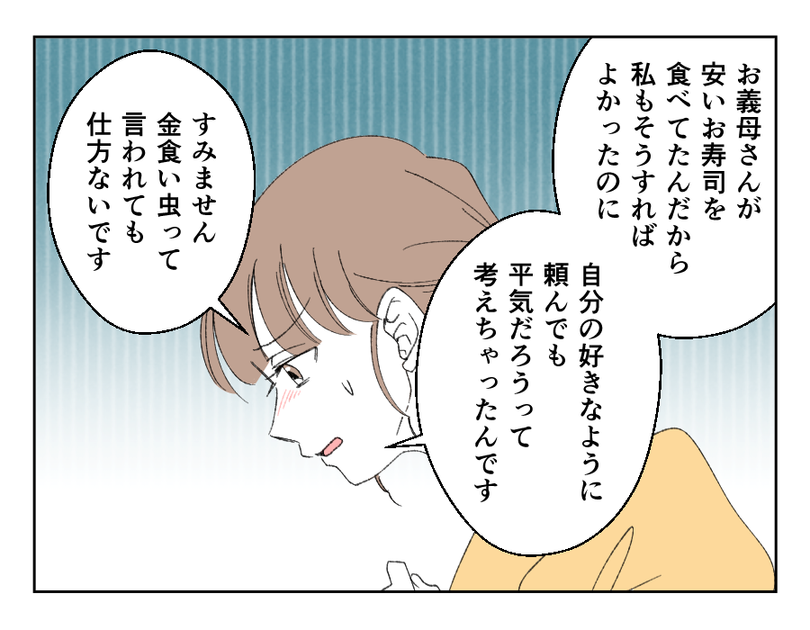 倹約義母VS贅沢ママ_010-2