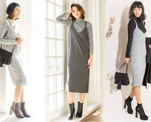 今冬「ニット×キャミ」のレイヤードスタイルが人気上昇中!