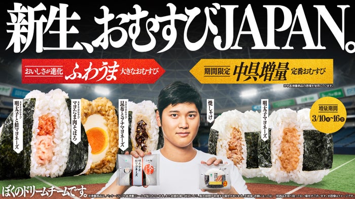 新生、おむすびJAPAN。（提供写真）