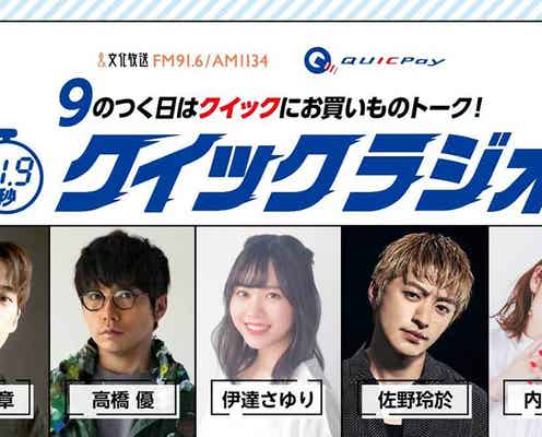 GENERATIONS佐野玲於ら、“世界最短”?91.9秒の番組パーソナリティーに決定