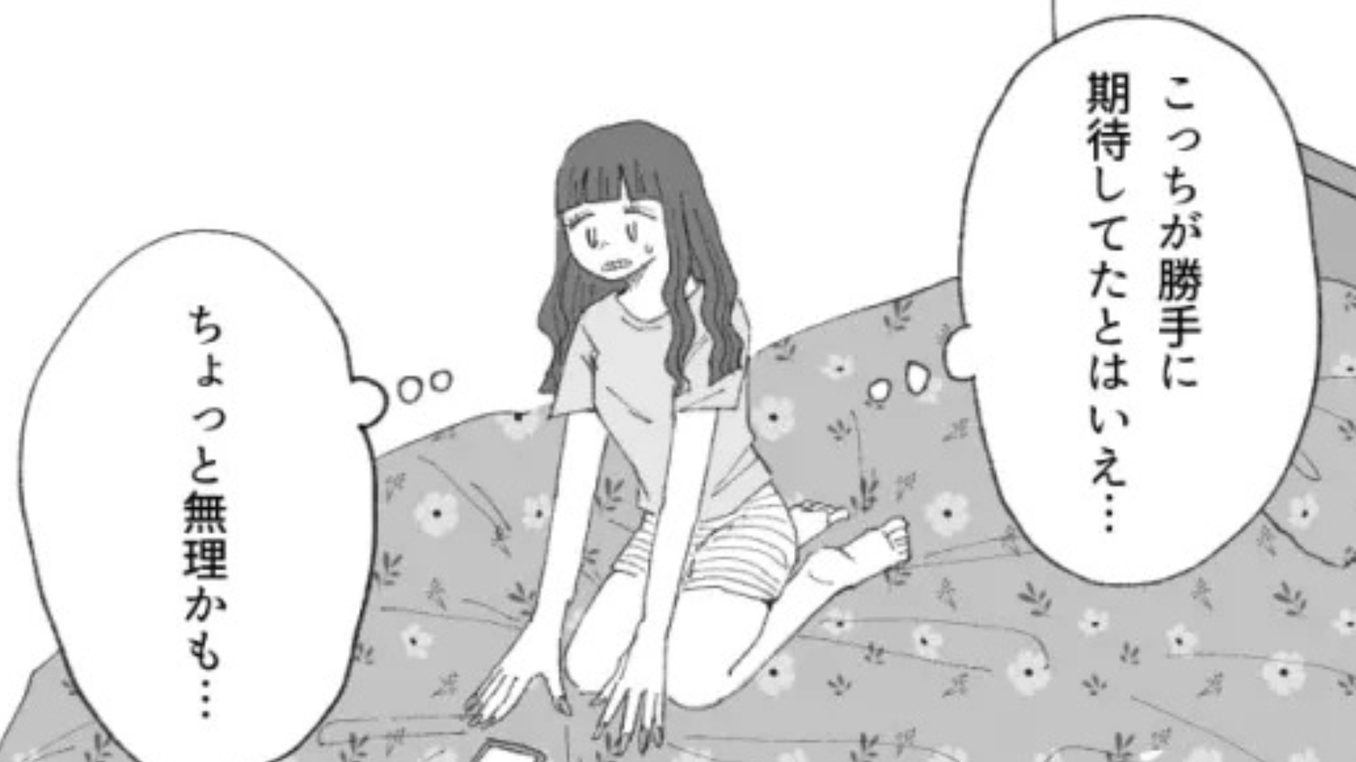 気になる彼からの電話が止まらない！？【想像を絶するギャップ】に主人公はドン引きで...？