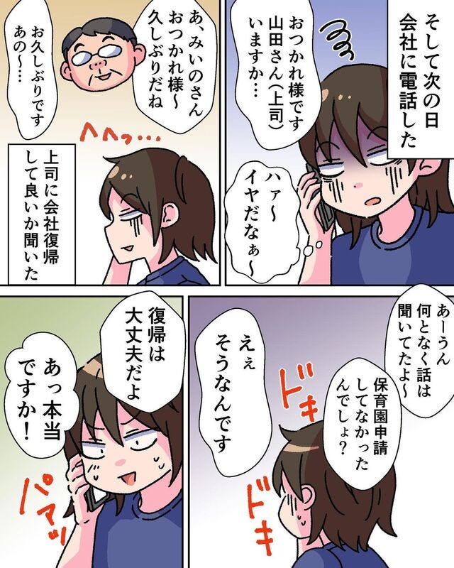 ＜突然始まる保活の話＃5＞3