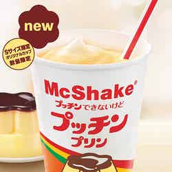 マックシェイク “プッチン”できないけど プッチンプリン／画像提供：日本マクドナルド