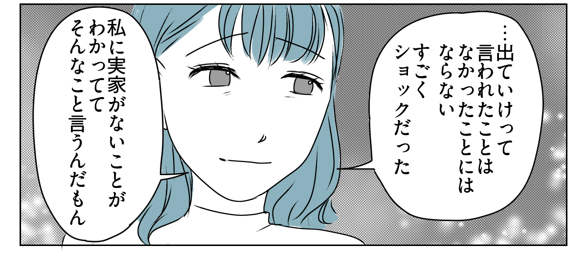 「出て行け」と言われたので、本当に出ていきました　6_2_3