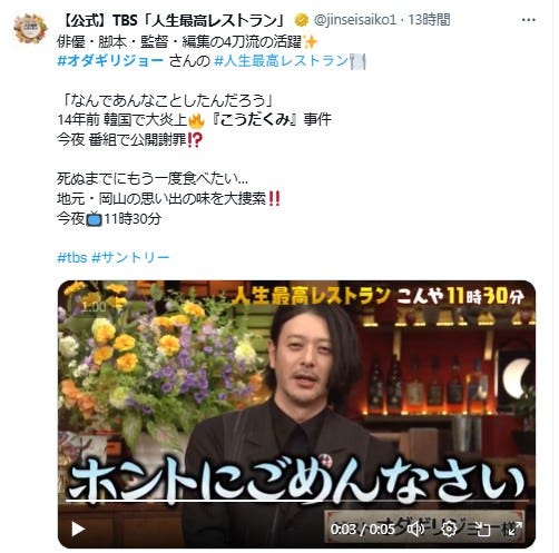 「人生最高レストラン」 公式Xより