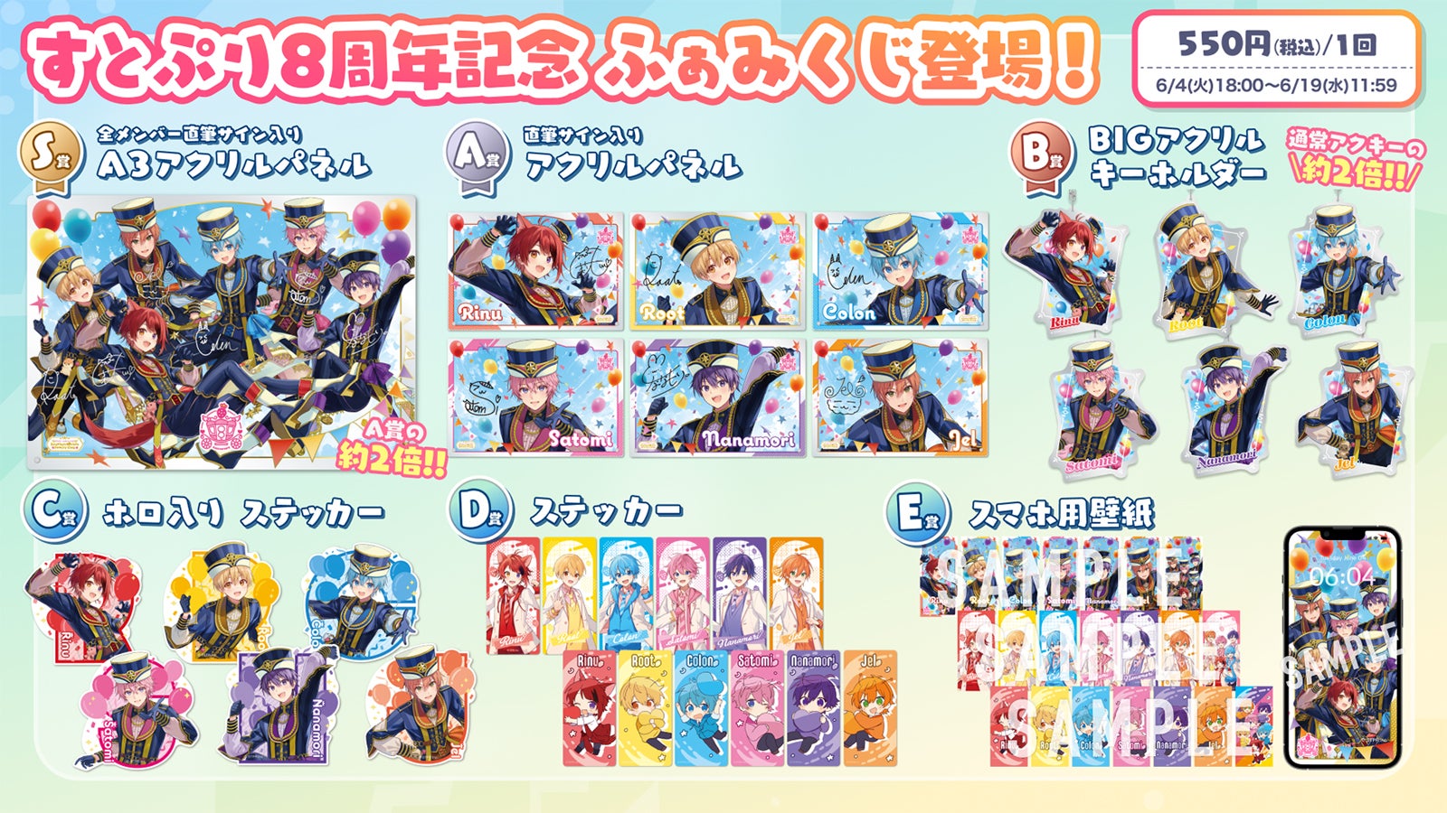 すとぷり「ふぁみくじ」（提供写真）