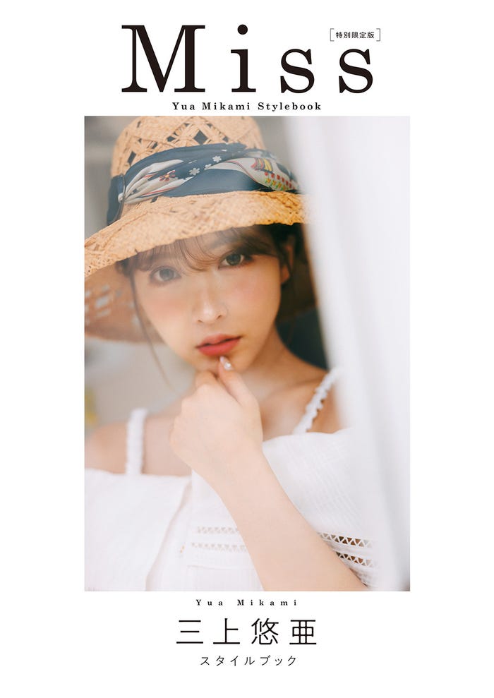 三上悠亜 初のスタイルブック「Miss」NFT版表紙/撮影:倉本ゴリ(Pygmy Company)
