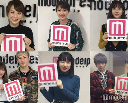 <モデルプレスあけおめ動画4>平祐奈、堀田茜、舞川あいく、田中芽衣、本田響矢&那須泰斗、ちゃんえな&平本蓮ら新年のメッセージ