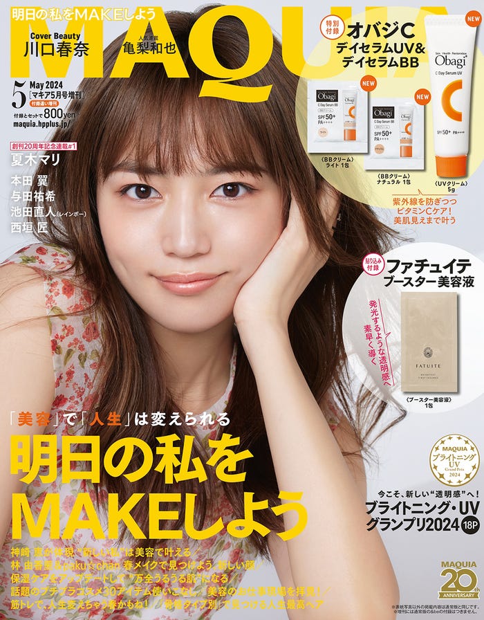 川口春奈(C)MAQUIA2024年5月号増刊/集英社 撮影/吉田 崇