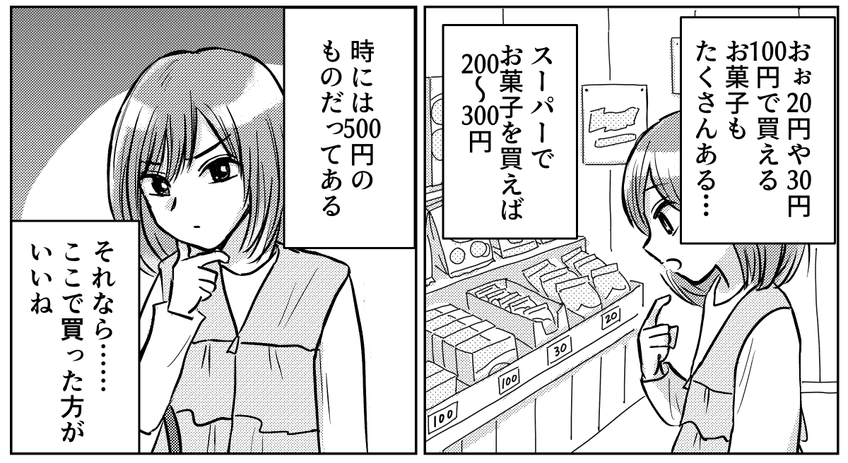 駄菓子屋１話１P３