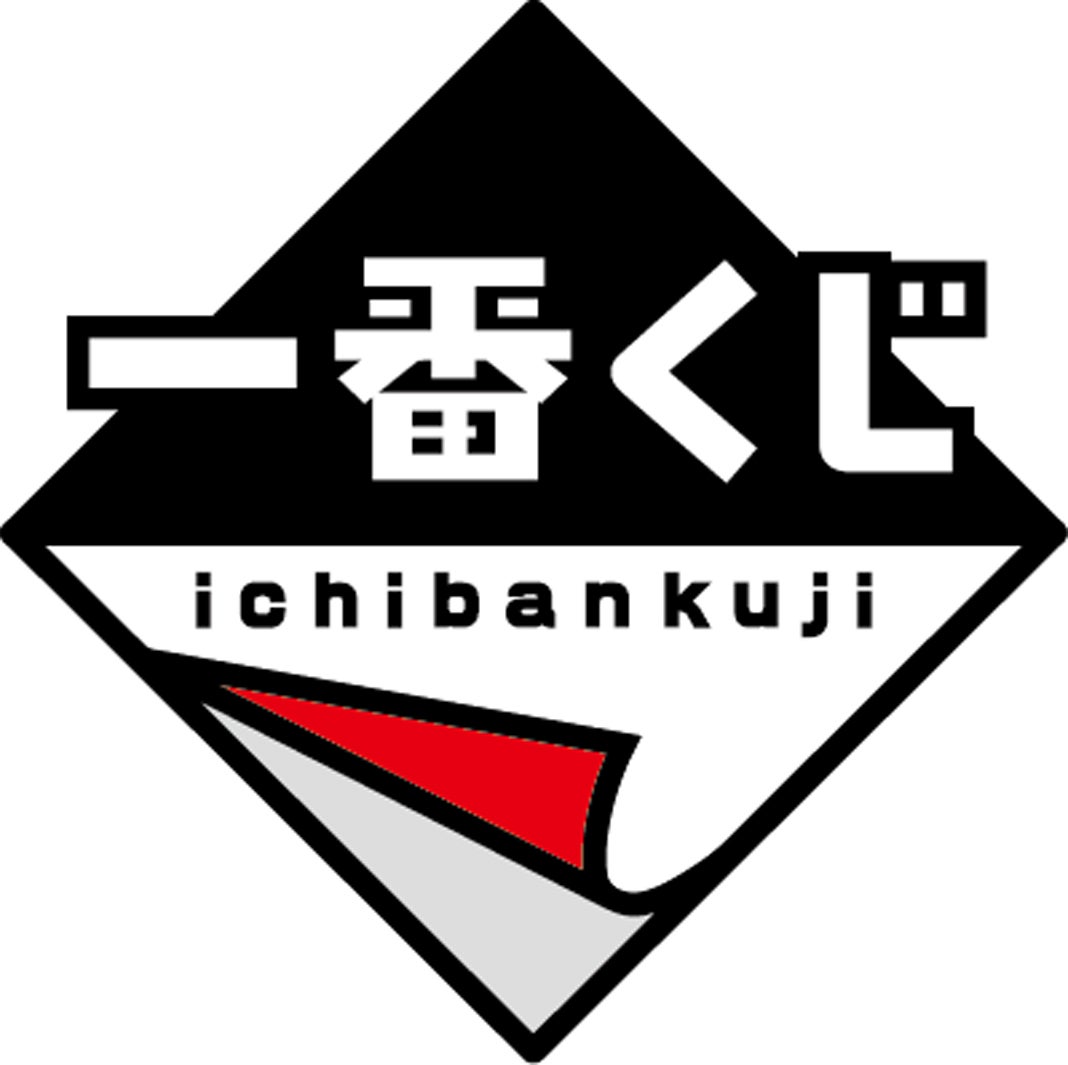 一番くじ（提供写真）