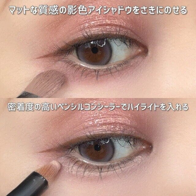 若見えアイメイク下まぶた