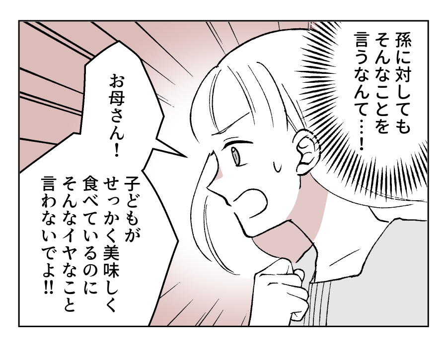 【娘やめてもいいですか？】孫との会話にも嫌味を…！さすがに黙ってられない＜第6話＞#4コマ母道場