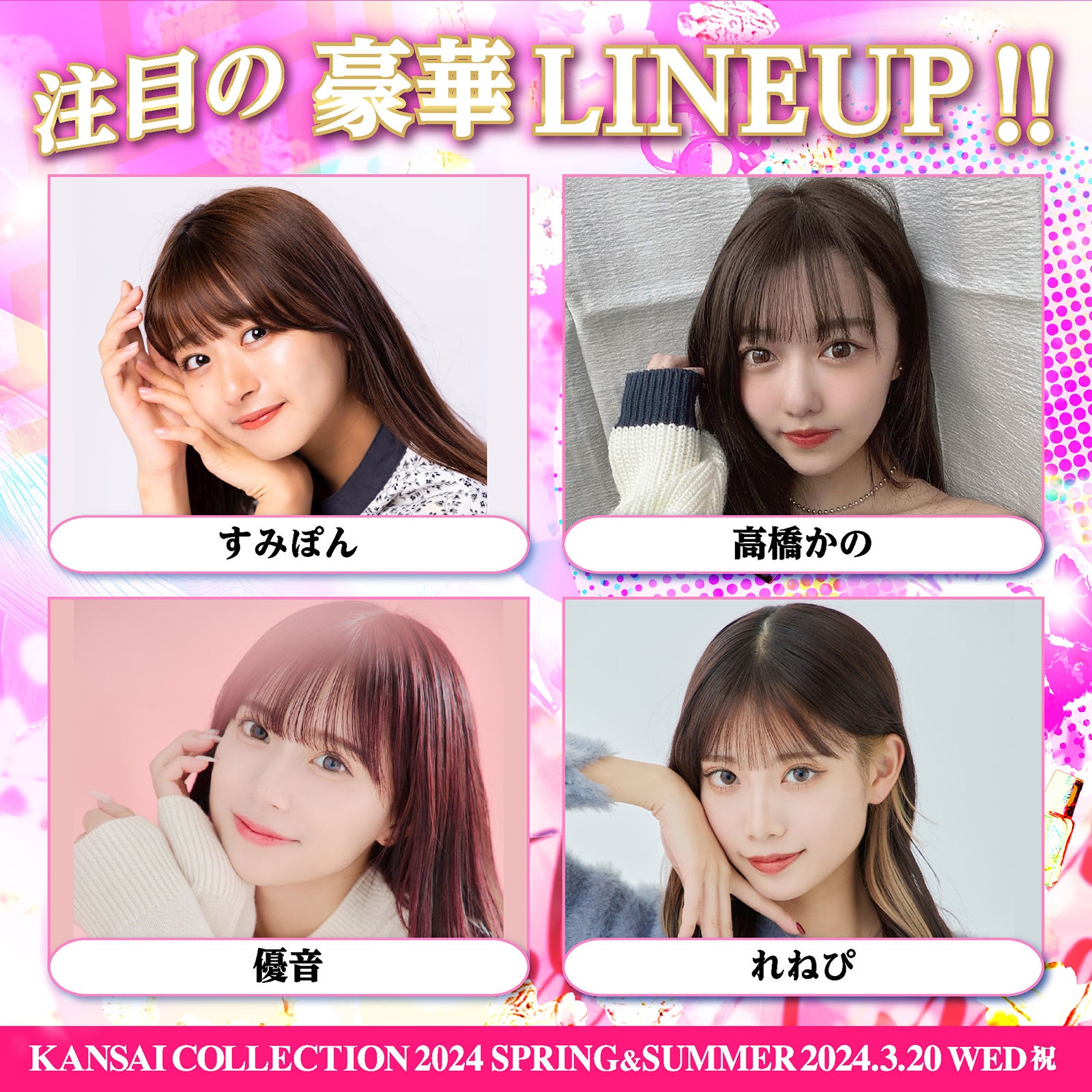 （上段左から）すみぽん、高橋かの（下段左から）優音、れねぴ（提供写真）